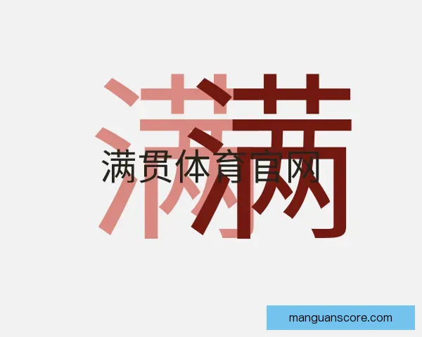 发现满贯体育官网